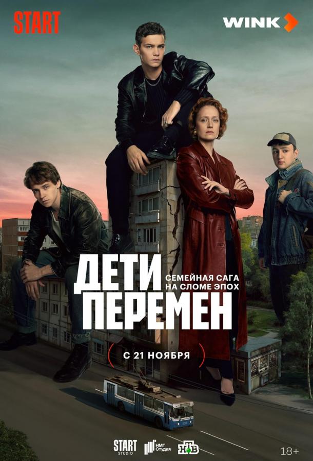 Дети перемен 1 сезон все 1 сезон подряд смотреть онлайн